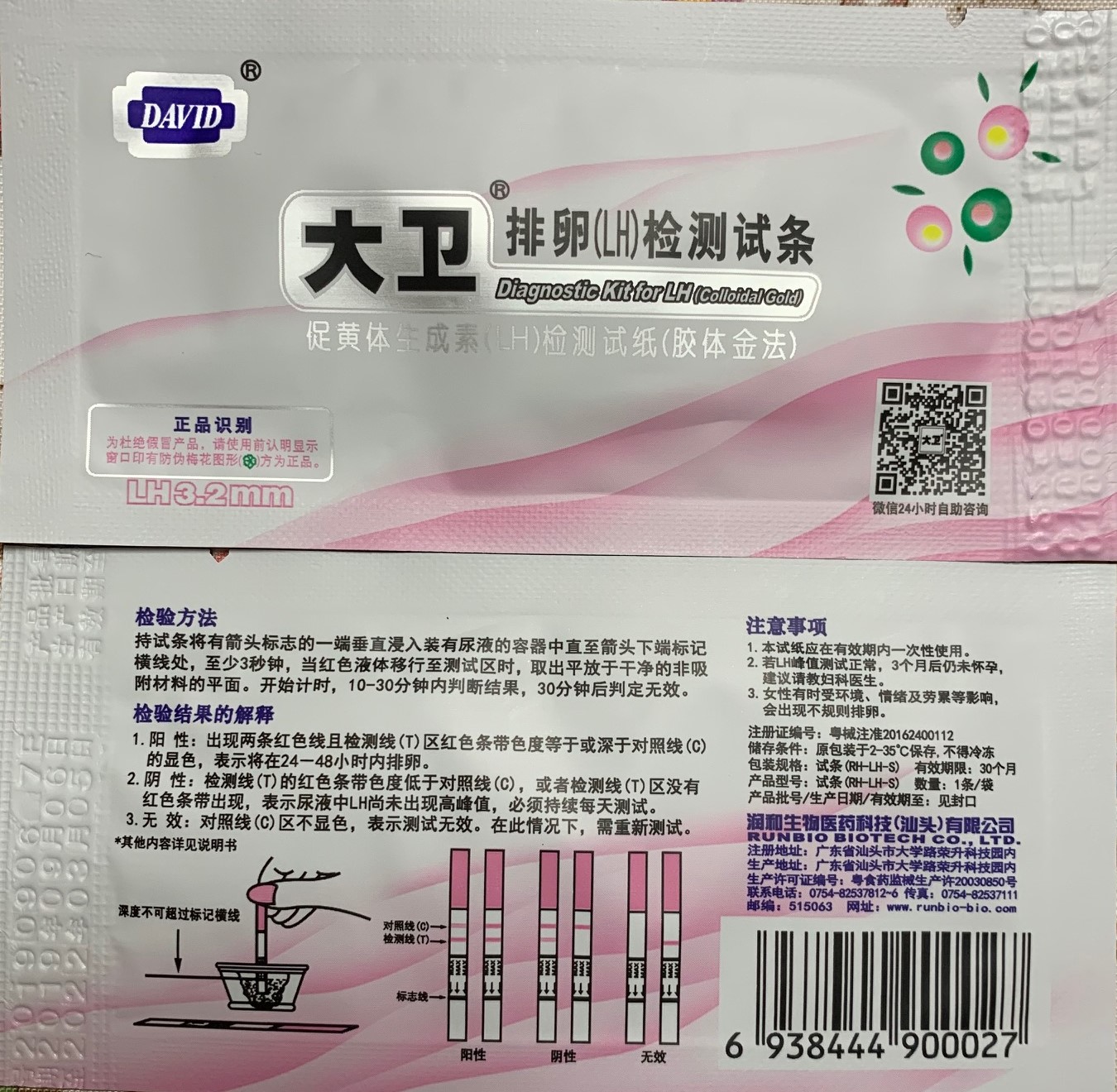 DAVID-中国製人気排卵検査薬60本+妊娠検査薬2本付き